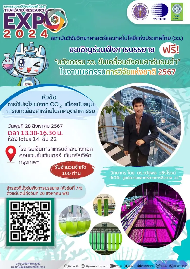 กระทรวงการอุดมศึกษา วิทยาศาสตร์ วิจัยและน...