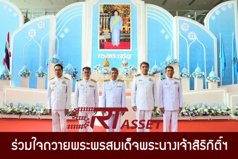 การรถไฟแห่งประเทศไทย จัดพิธีถวายราชสักการ...