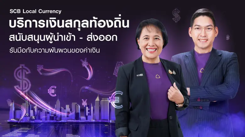 ธนาคารไทยพาณิชย์ โดยนางพิกุล ศรีมหันต์ รอ...