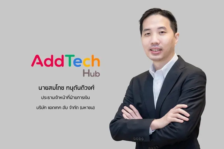 บมจ.แอดเทค ฮับ “ADD” โชว์ผลงาน 6 เดือนแรก...