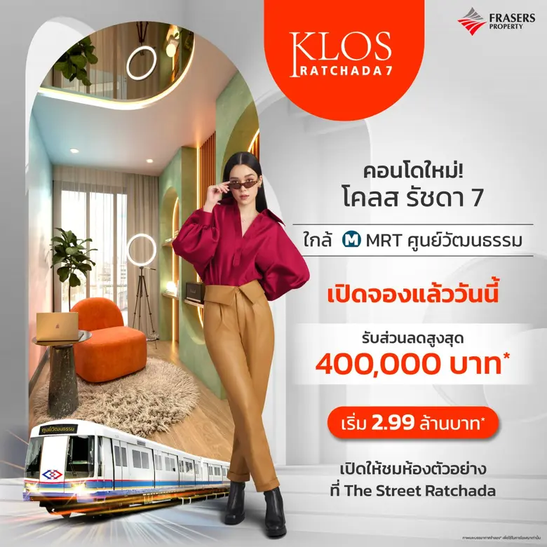 เฟรเซอร์ส พร็อพเพอร์ตี้ ประเทศไทย จัดโปรเ...