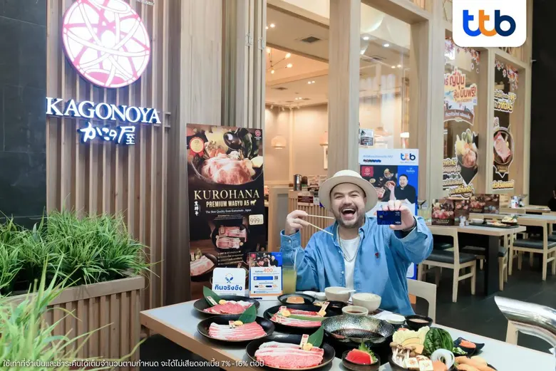 ทีเอ็มบีธนชาต หรือ ทีทีบี พาลิ้มลองเนื้อว...