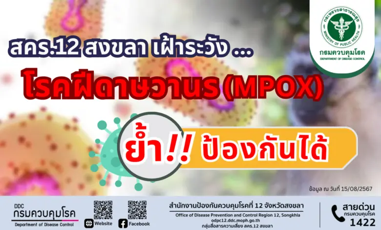 สำนักงานป้องกันควบคุมโรคที่ 12 จังหวัดสงข...