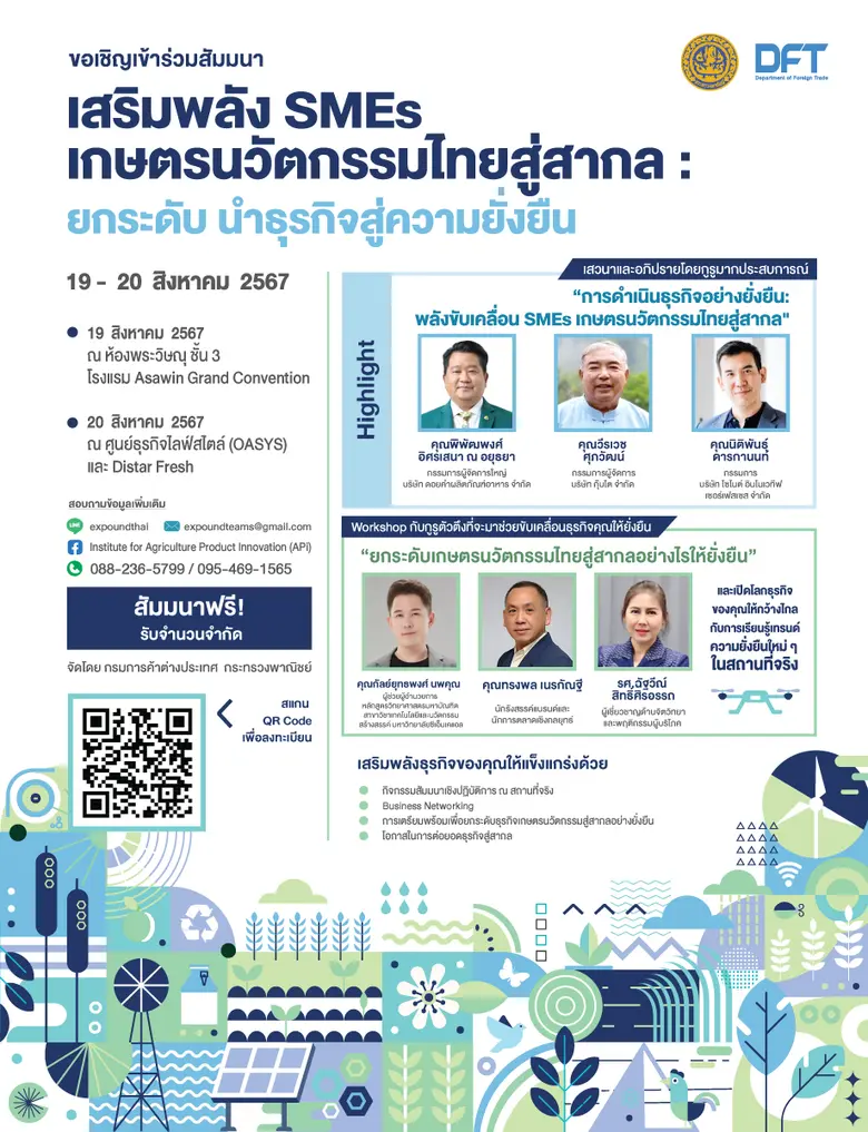 กรมการค้าต่างประเทศ กระทรวงพาณิชย์ จัดสัม...