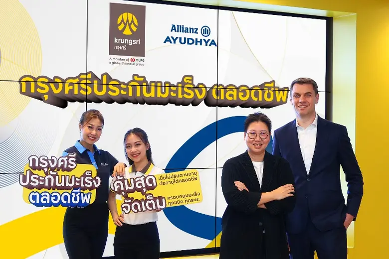 ธนาคารกรุงศรีอยุธยา ร่วมกับ อลิอันซ์ อยุธ...