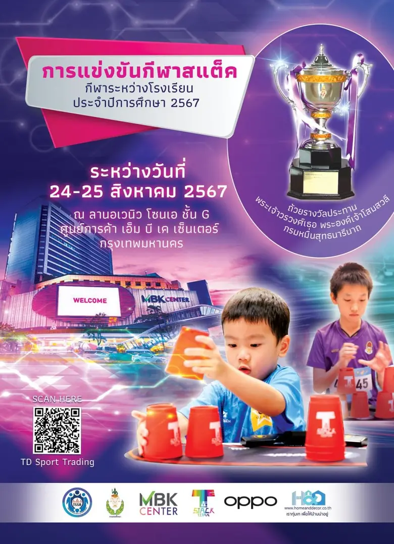 ศูนย์การค้าเอ็ม บี เค เซ็นเตอร์ ร่วมกับ ก...