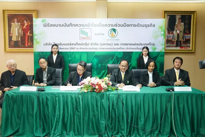 การยางแห่งประเทศไทย (กยท.) ผสานความร่วมมื...