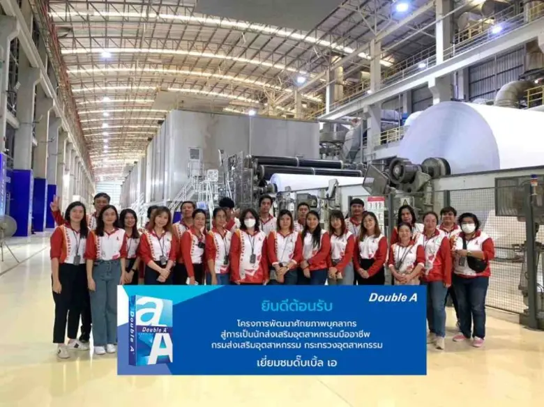 ดั๊บเบิ้ล เอ เปิดบ้านต้อนรับคณะผู้เข้าร่ว...