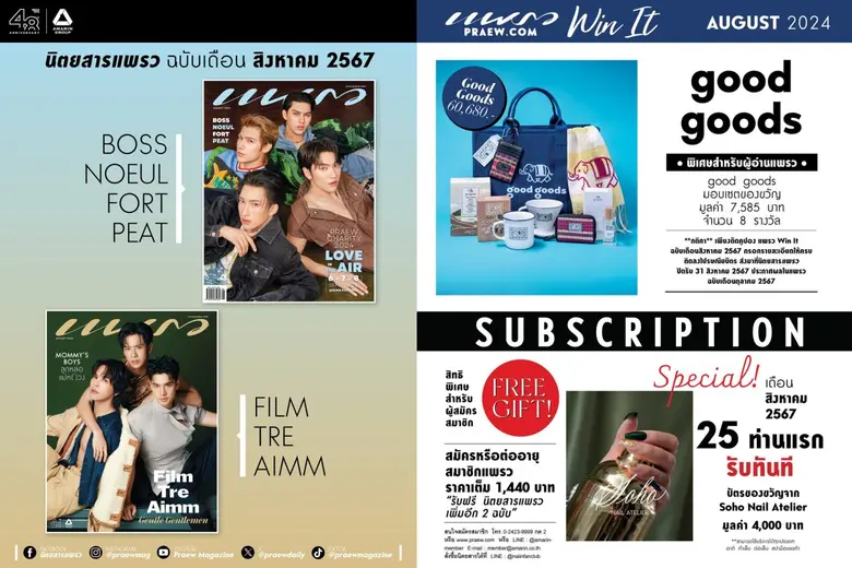 บอส – โนอึล – ฟอร์ด –พีท – วสุธร และ 3 หนุ่ม Gentle...