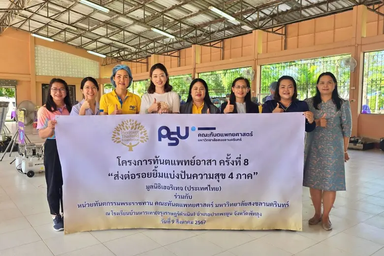 มูลนิธิเฮอริเทจ (ประเทศไทย) ภายใต้การดูแล...