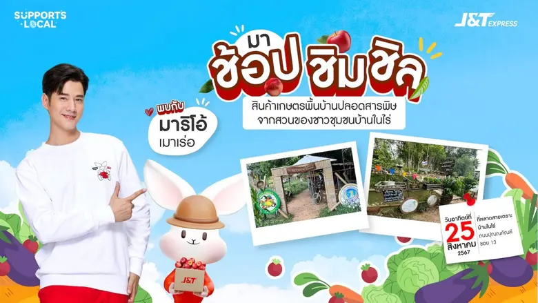 เจแอนด์ที เอ็กซ์เพรส ประเทศไทย ผู้ให้บริก...