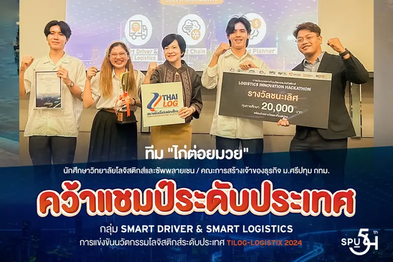 ยกนิ้วให้!! มหาวิทยาลัยศรีปทุม ขอแสดงความยินดีกับ ท...
