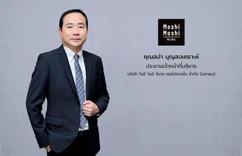 “MOSHI” ย้ำเป้ารายได้ปี 67 เติบโต 20% ติด...