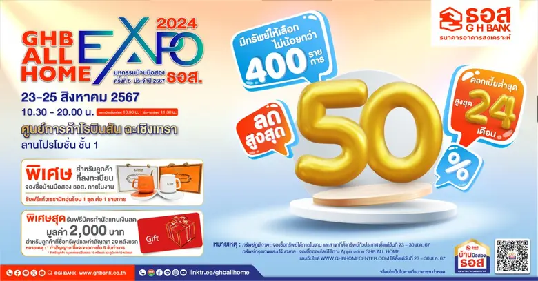 ธนาคารอาคารสงเคราะห์ (ธอส.) เอาใจคนอยากมี...