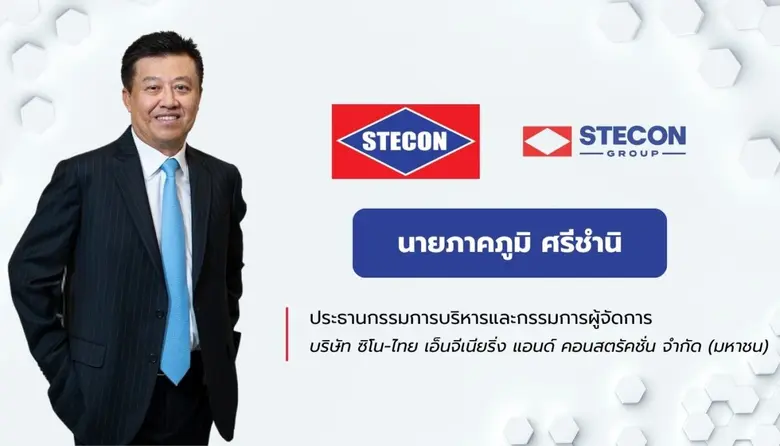 STEC ปรับโครงสร้างองค์กร ตั้งบริษัทโฮลดิ้...
