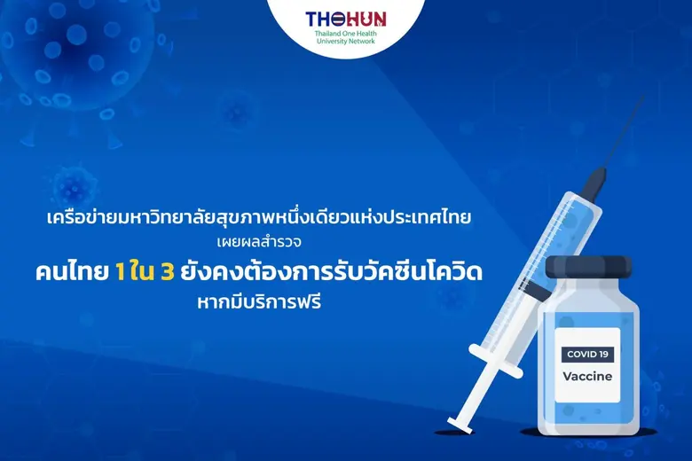 นักวิชาการแนะสื่อสารต่อเนื่องเพื่อสร้างคว...