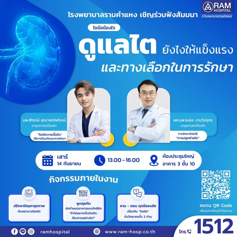 ปัจจุบันคนไทยป่วยเป็นโรคไตเพิ่มขึ้นอย่างน...