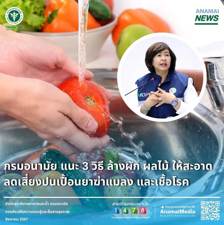 กรมอนามัย กระทรวงสาธารณสุข แนะ 3 วิธี ล้า...