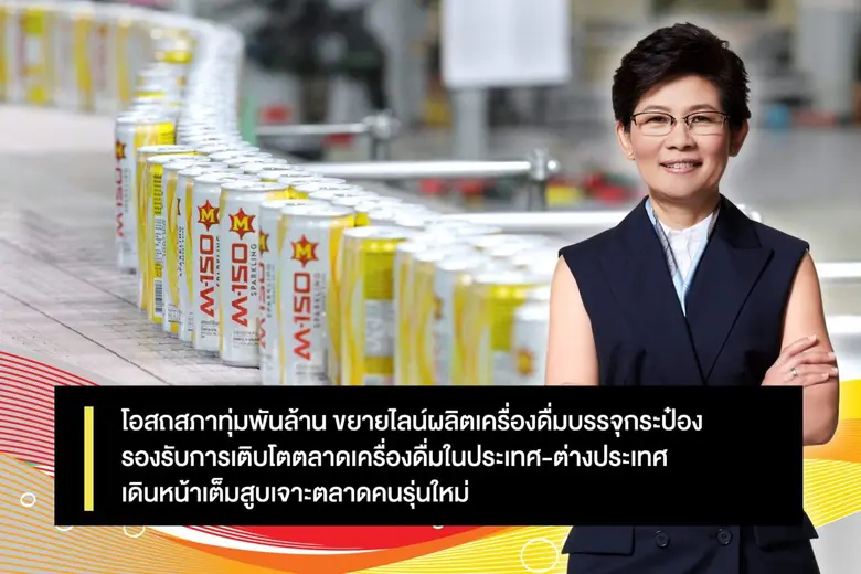 บริษัท โอสถสภา จำกัด (มหาชน) ผู้ผลิตและจัดจำหน่ายสิ...