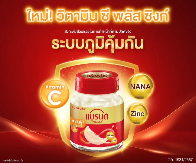 แบรนด์รังนกแท้ (BRAND'S(R) Bird's Nest) ภ...