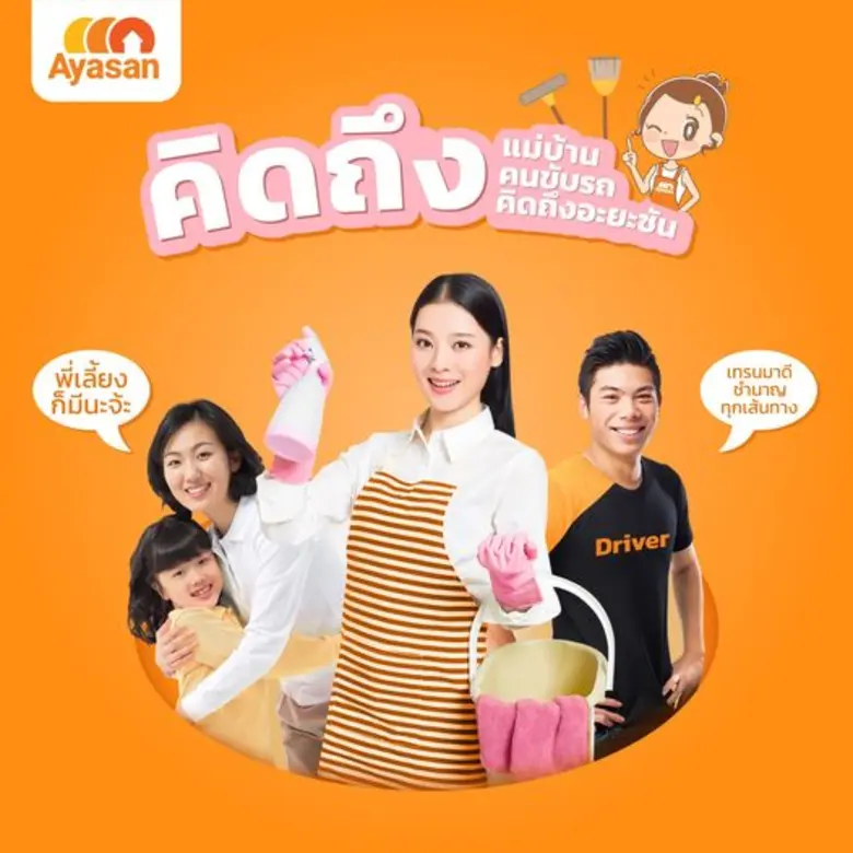 Ayasan Holdings (อะยะซัน โฮลดิ้ง) ผู้นำนว...