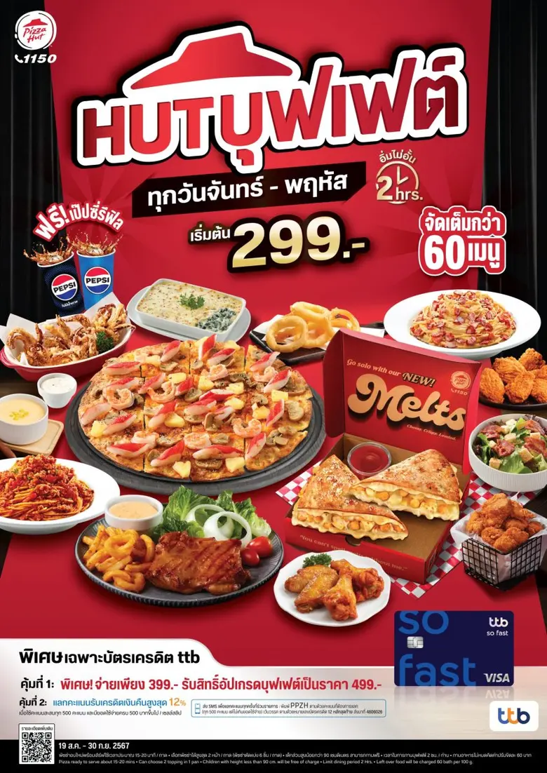 พิซซ่า ฮัท 1150 แบรนด์พิซซ่าระดับโลกภายใต...