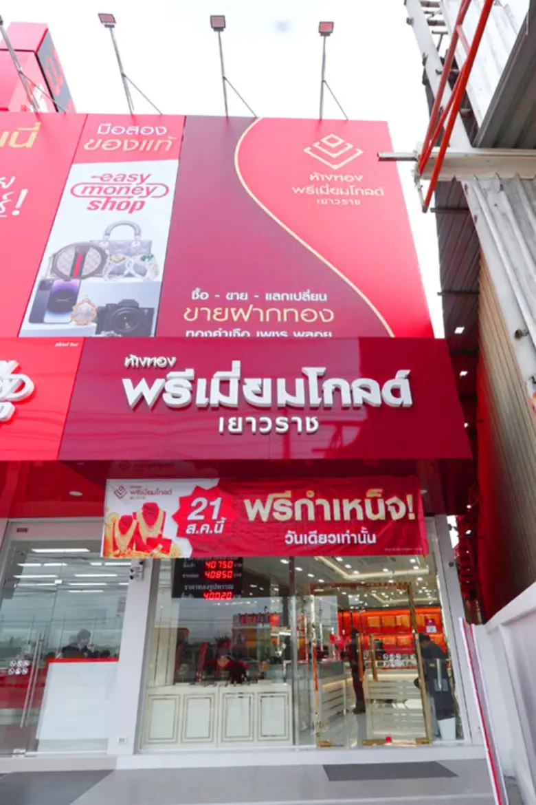 ฉลองเปิดสาขาใหม่ ลดยิ่งใหญ่จัดเต็ม! ห้างท...