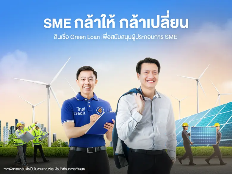 ธนาคารไทยเครดิต จำกัด (มหาชน) มุ่งผลักดัน...