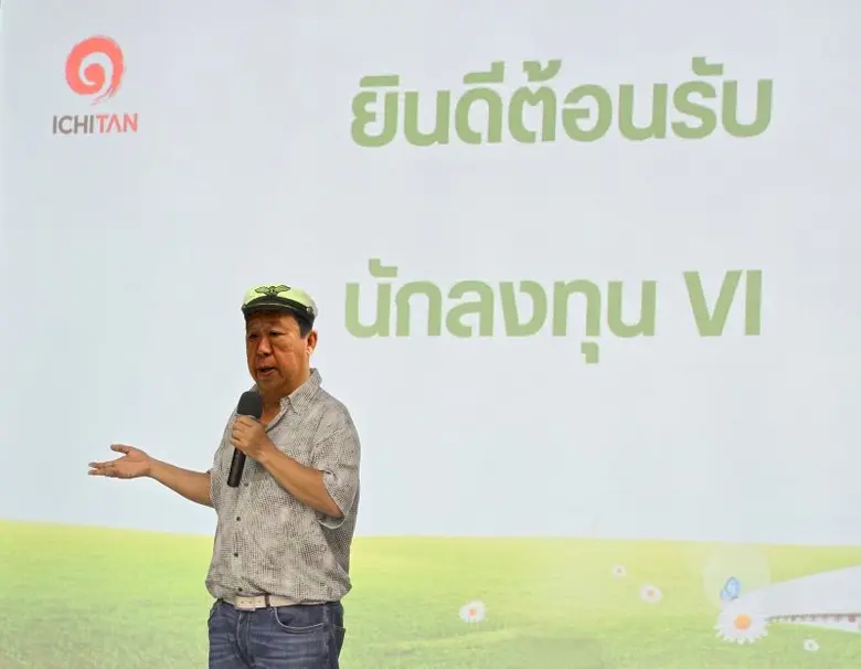 ICHI เปิดอิชิตัน กรีน แฟคทอรี ให้ข้อมูลนักลงทุนวีไอ เล็งเสนอบอร์ดอนุมัติปันผลระหว่างกาล