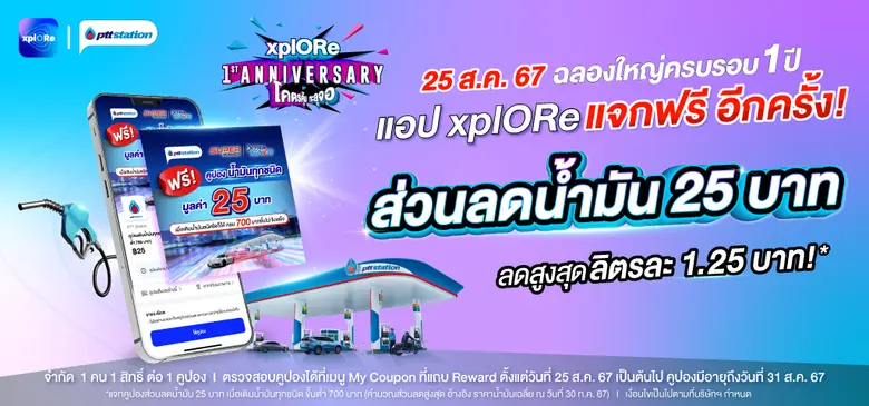 xplORe แอปพลิเคชัน ฉลองใหญ่ครบรอบ 1 ปี อย...