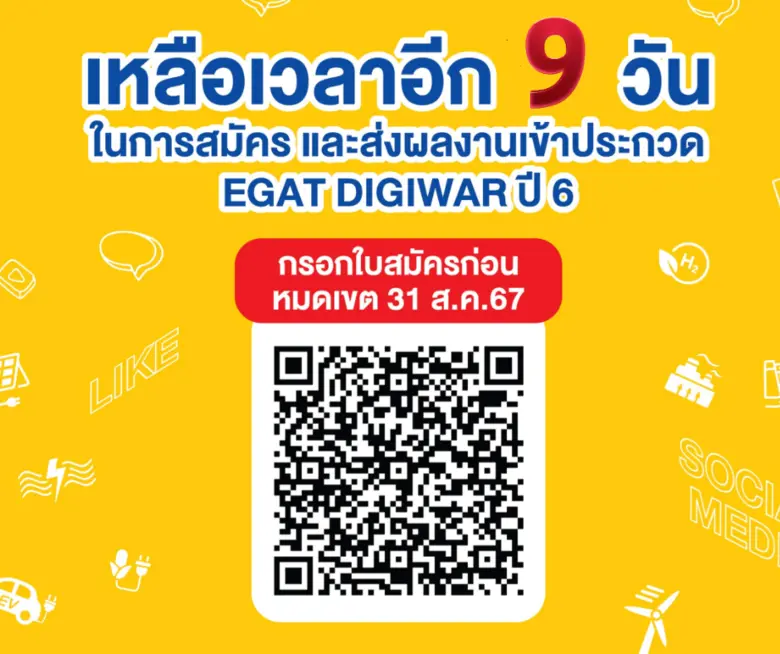 โครงการ EGAT Digiwar ปี 6 Talk To En(er)g...