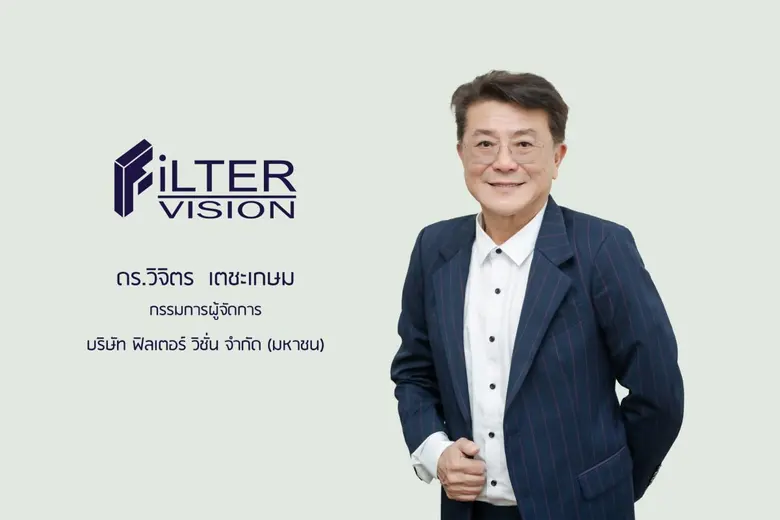 บมจ.ฟิลเตอร์ วิชั่น (FVC) วางเกมรุกเปิดแผ...