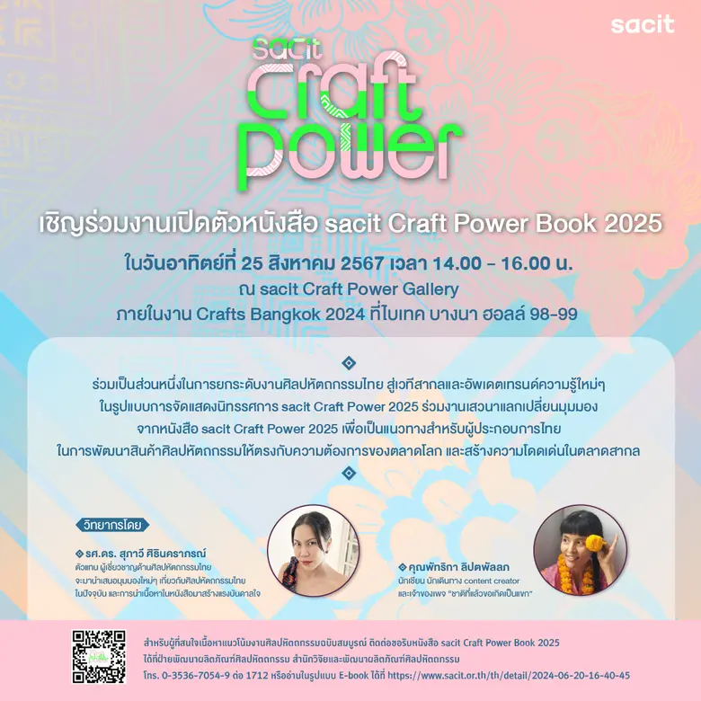 สถาบันส่งเสริมศิลปหัตถกรรมไทย (องค์การมหา...