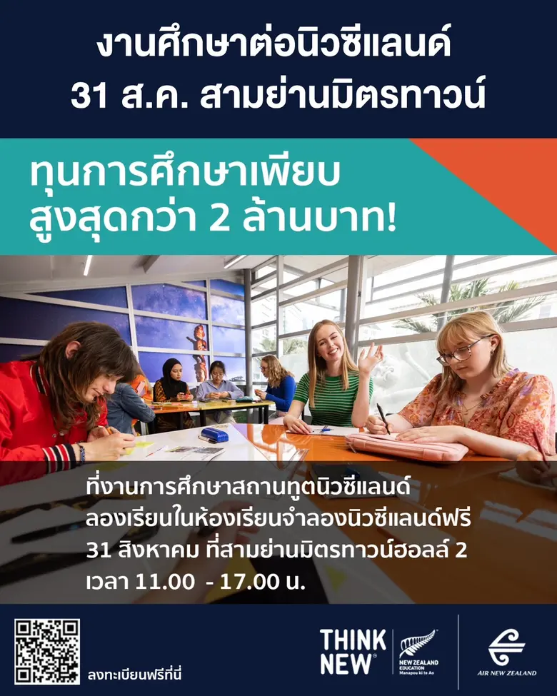 New Zealand Education Fair 2024 on 31 August at Samyan Mitrtown Hall 2