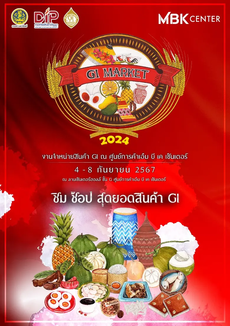 ศูนย์การค้าเอ็ม บี เค เซ็นเตอร์ ร่วมกับ ก...