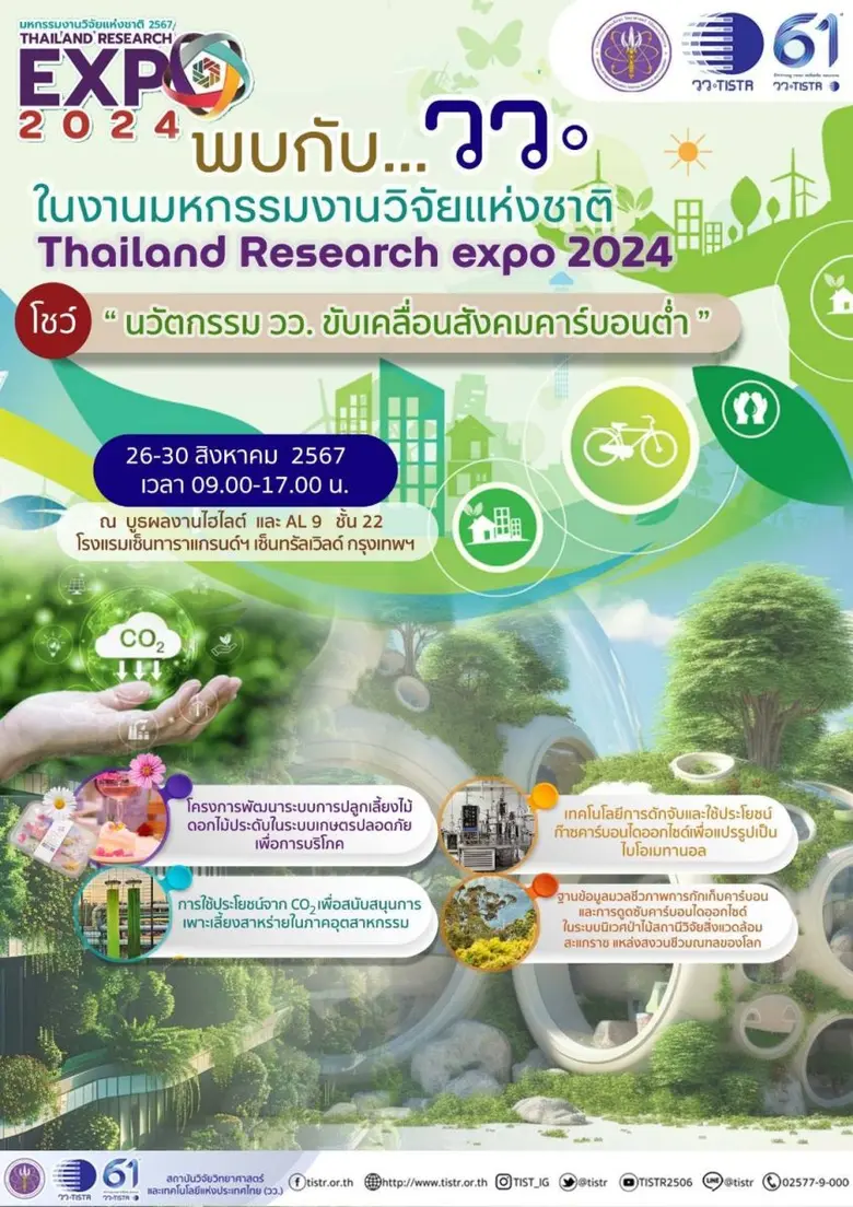 กระทรวงการอุดมศึกษา วิทยาศาสตร์ วิจัยและน...