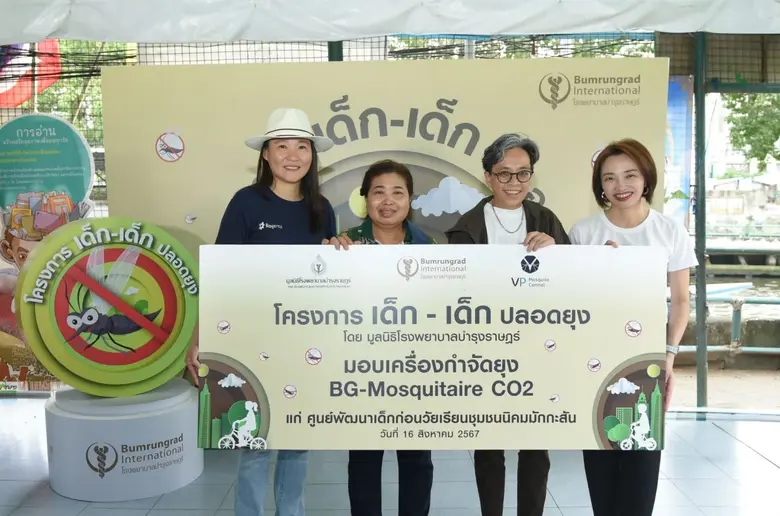 โรงพยาบาลบำรุงราษฎร์ และมูลนิธิโรงพยาบาลบ...