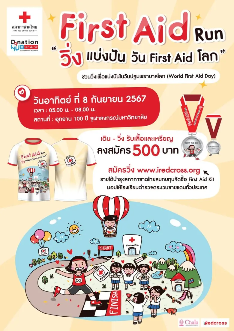 สำนักงานจัดหารายได้ สภากาชาดไทย ผนึกกำลัง...