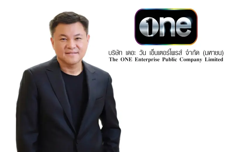 บริษัท เดอะ วัน เอ็นเตอร์ไพรส์ จำกัด (มหา...