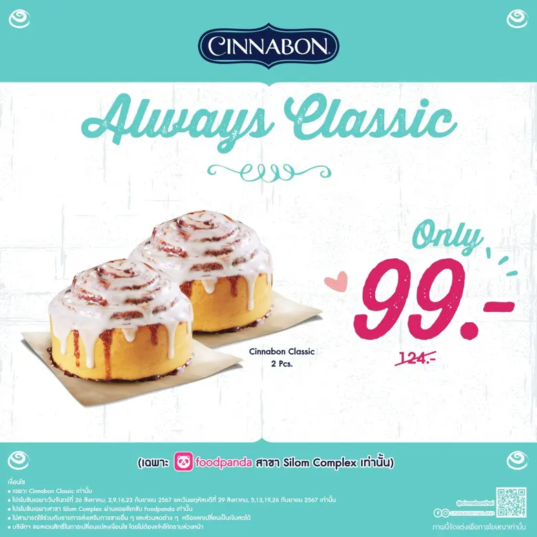 "ซินนาบอน" (Cinnabon) แบรนด์ขนมอบชื่อดัง ...
