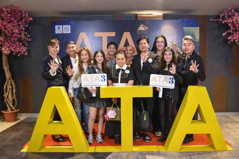 ปฐมนิเทศหลักสูตร ATA รุ่น 3รองศาสตราจารย์...