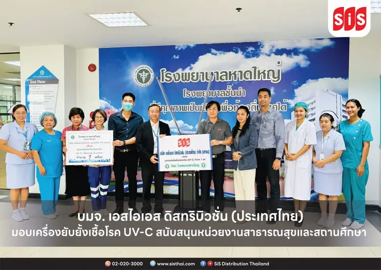 บมจ. เอสไอเอส ดิสทริบิวชั่น (ประเทศไทย) ผ...