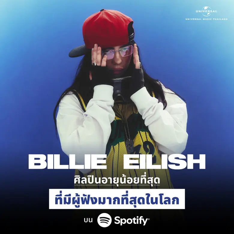 อันดับ 1 ของโลก! "Billie Eilish" ศิลปินอา...