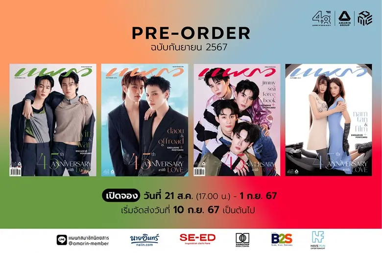 กันยายนนี้ นิตยสารแพรว ในเครืออมรินทร์กรุ...