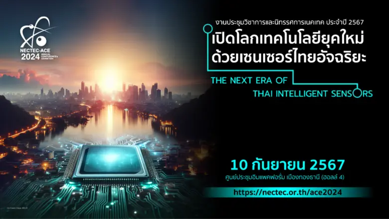 เนคเทค สวทช. และพันธมิตร พร้อมโชว์ศักยภาพ โอกาสและทิศทาง การขับเคลื่อนอุตสาหกรรมเซนเซอร์ไทย ในงาน NECTEC-ACE 2024 "เปิดโลกเทคโนโลยียุคใหม่ ด้วยเซนเซอร์ไทยอัจฉริยะ" 10 กันยายน นี้