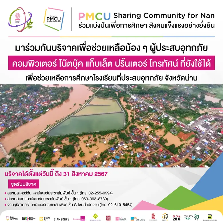 ศูนย์เครือข่ายการเรียนรู้เพื่อภูมิภาค จุฬ...