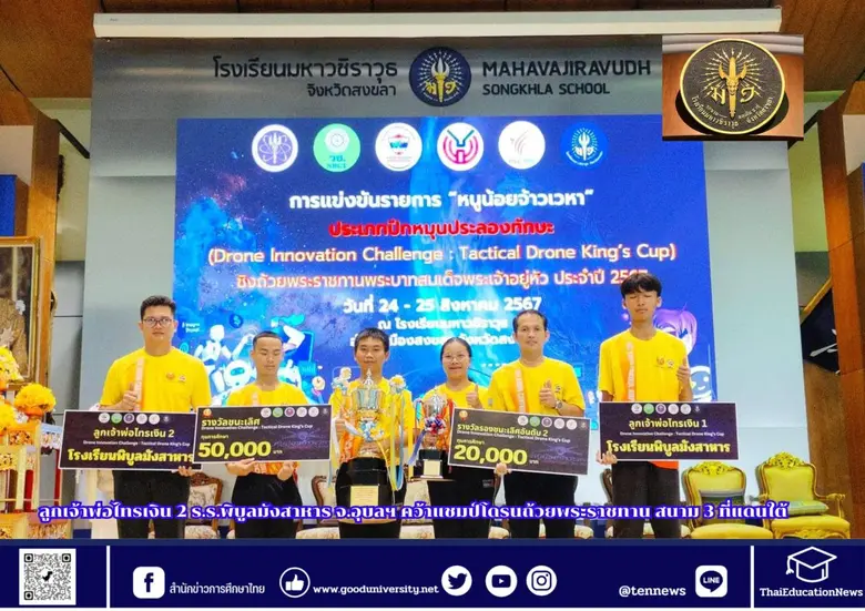 ศึกเครื่องบินบังคับหนูน้อยจ้าวเวหา สนาม 3...