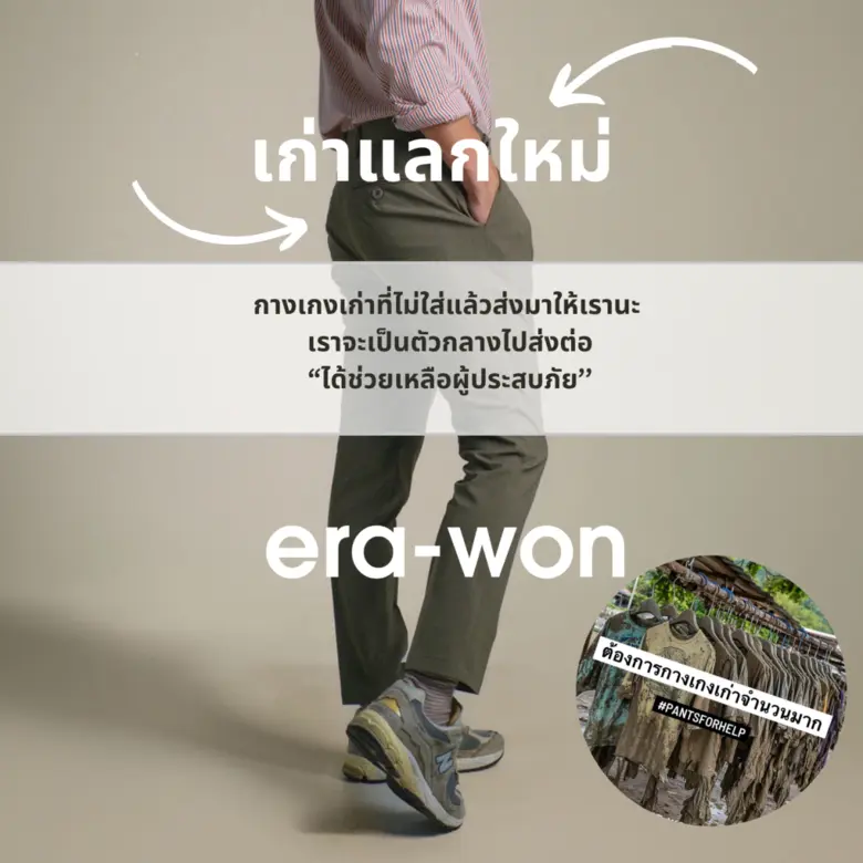 era-won แบรนด์เสื้อผ้าแฟชั่นผู้ชาย เปิดตั...
