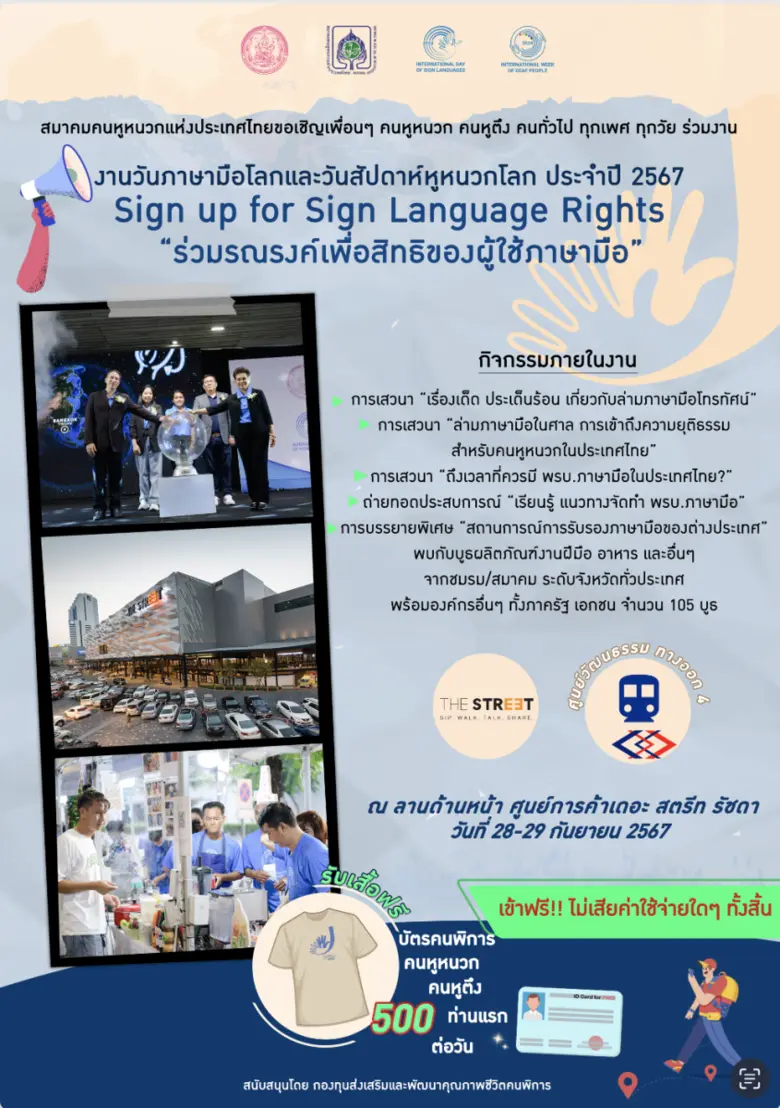 สมาคมคนหูหนวกปห่งประเทศไทย ร่วมรณรงค์เพื่...