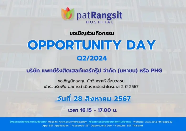 บมจ.แพทย์รังสิตเฮลท์แคร์กรุ๊ป หรือ PHG จั...